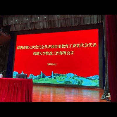 Shenzhen university international hall